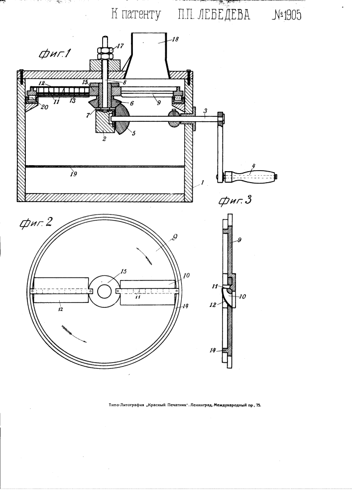 Дисковая машина для резки капусты и прочих овощей (патент 1905)