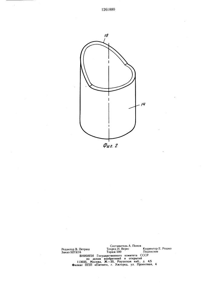 Устройство для сматывания обкруточной нити с паковки (патент 1261880)