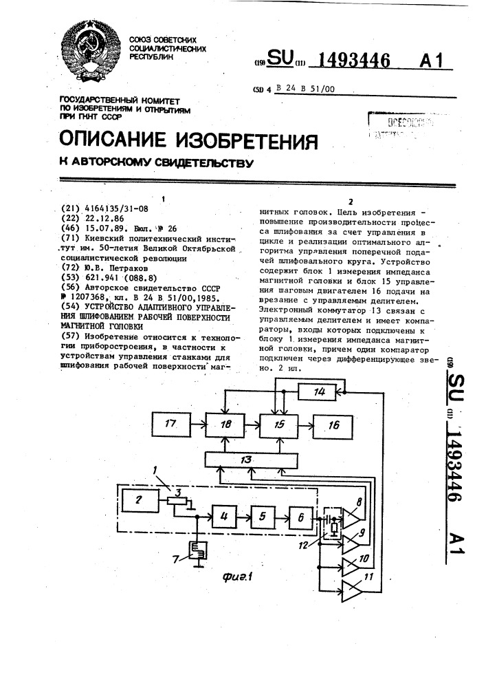 Устройство адаптивного управления шлифованием рабочей поверхности магнитной головки (патент 1493446)