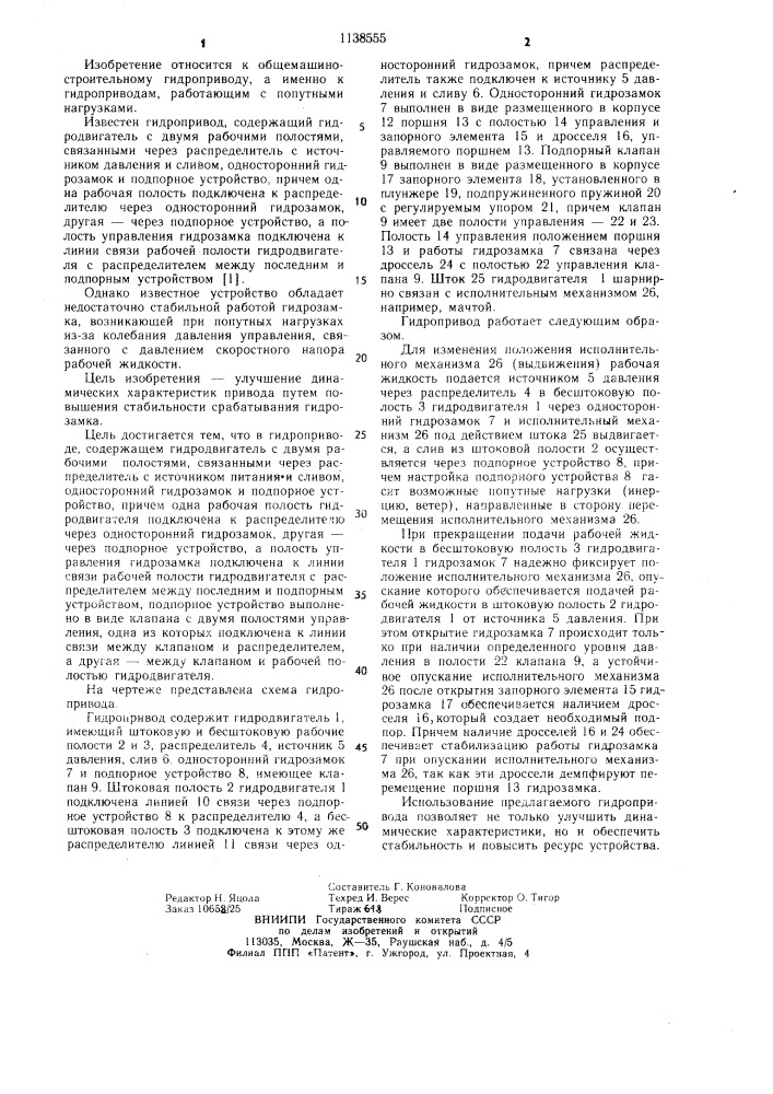 Гидропривод (патент 1138555)