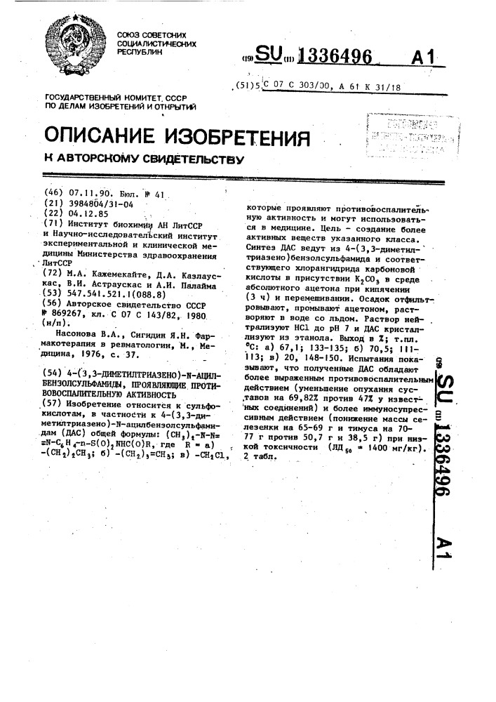 4-(3,3-диметилтриазено)-n-ацилбензолсульфамиды, проявляющие противовоспалительную активность (патент 1336496)