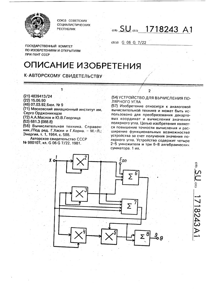 Устройство для вычисления полярного угла (патент 1718243)
