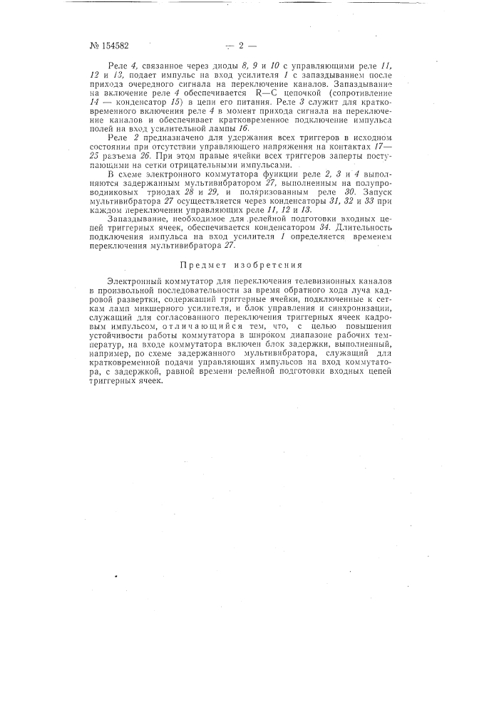 Патент ссср  154582 (патент 154582)
