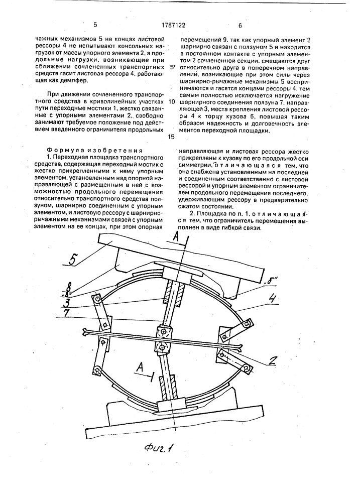 Переходная площадка транспортного средства (патент 1787122)