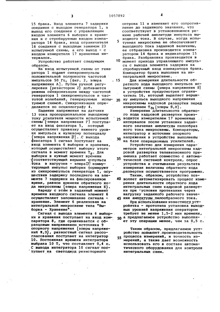 Устройство для измерения параметров интегральных схем кадровой развертки (патент 1057892)