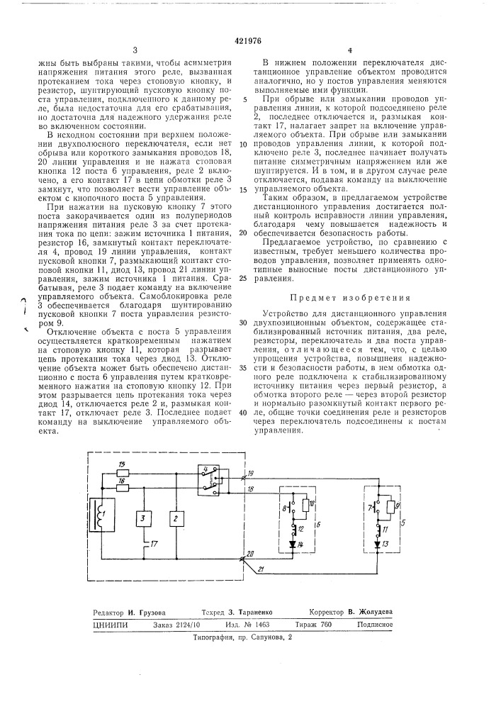 Устройство для дистанционного управления двухпозиционным объектом (патент 421976)