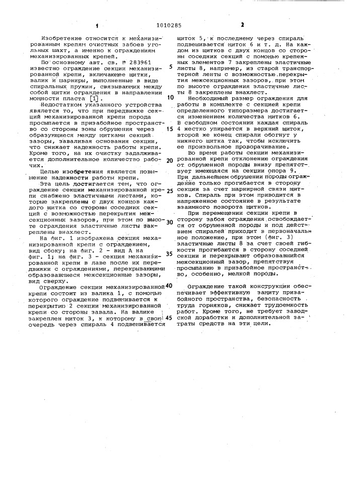 Ограждение секции механизированной крепи (патент 1010285)