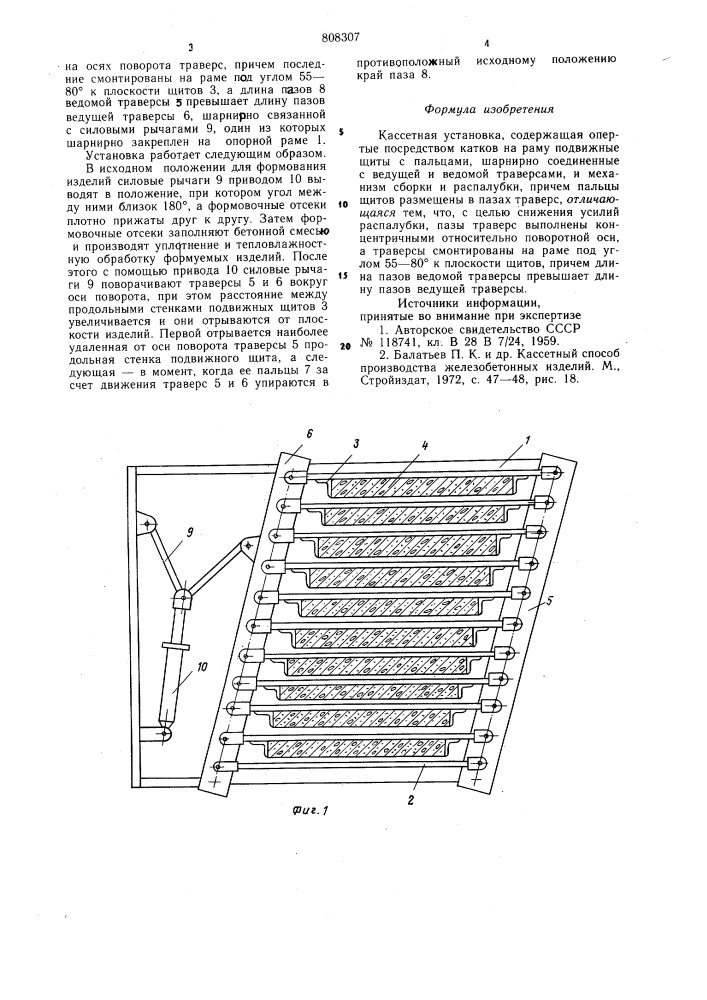 Кассетная установка (патент 808307)