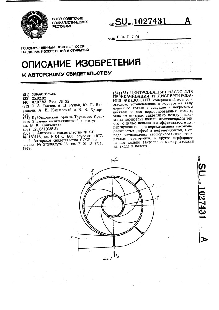 Центробежный насос для перекачивания и диспергирования жидкостей (патент 1027431)