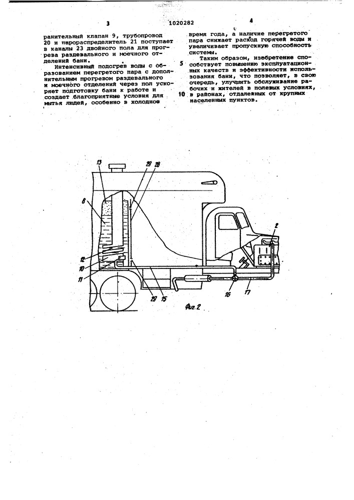 Передвижная баня (патент 1020282)
