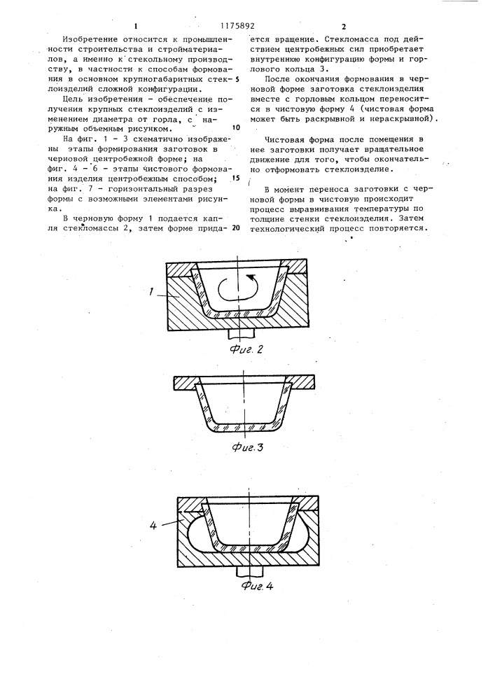 Способ получения стеклоизделий из стекломассы (патент 1175892)
