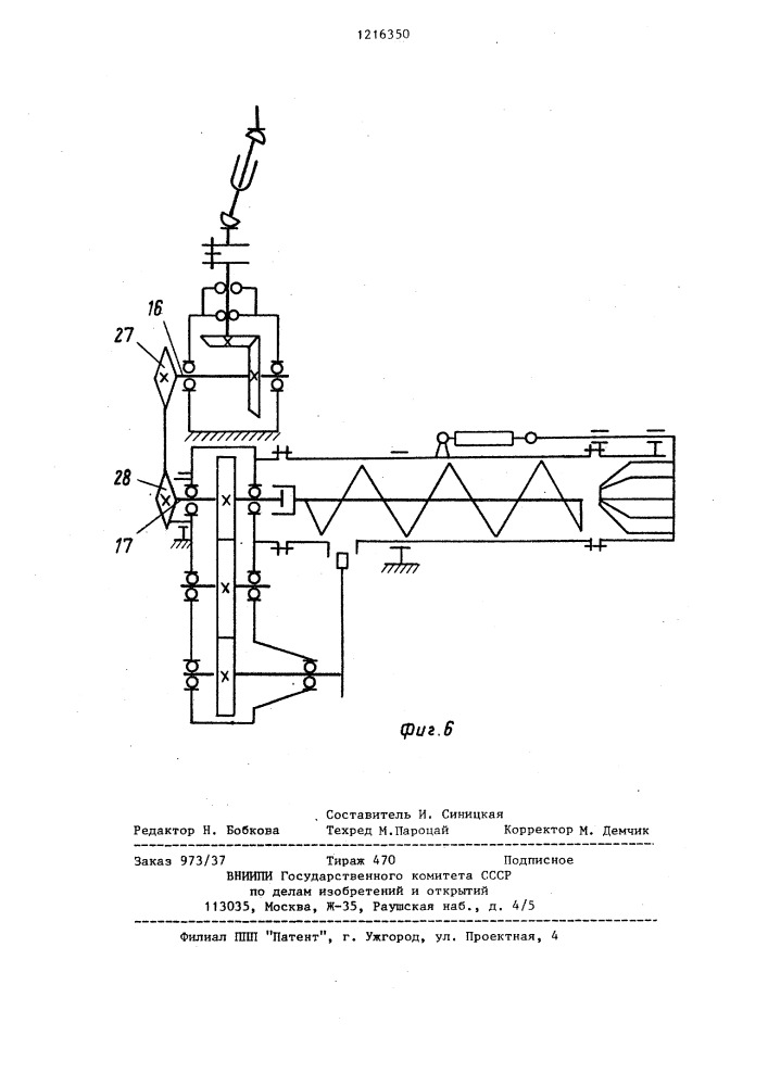 Машина для добычи мелкокускового торфа (патент 1216350)