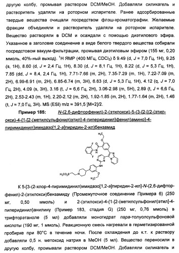 Имидазопиридиновые ингибиторы киназ (патент 2469036)