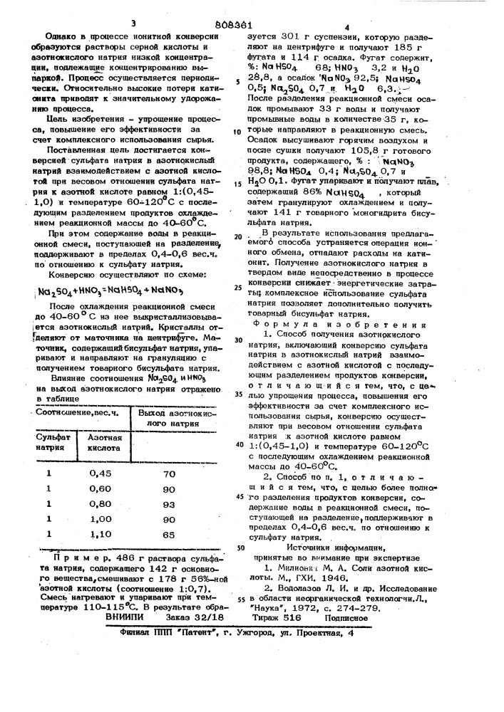 Способ получения азотнокислогонатрия (патент 808361)