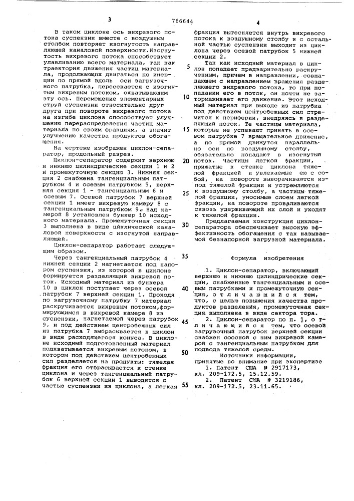 Циклон-сепаратор (патент 766644)