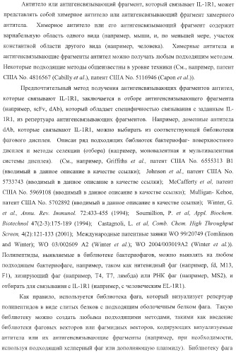 Способы лечения респираторного заболевания с применением антагонистов рецептора интерлейкина-1 типа 1 (патент 2411957)