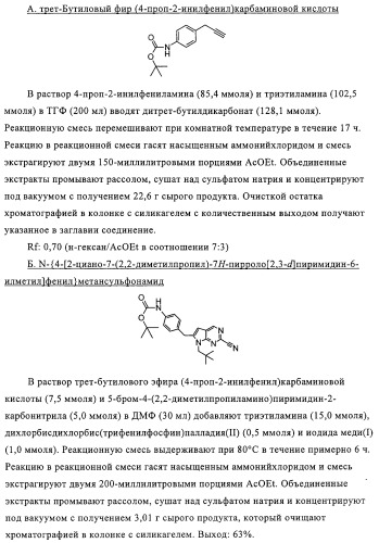 Пирролопиримидины, обладающие свойствами ингибитора катепсина к, и способ их получения (варианты) (патент 2331644)