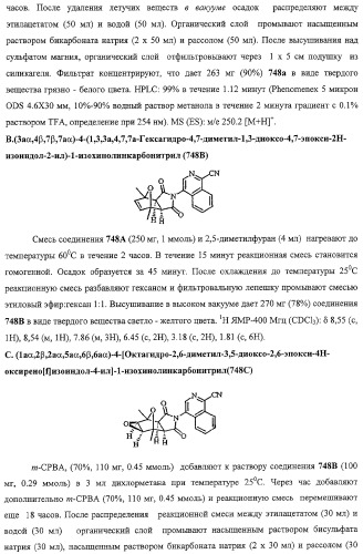 Конденсированные гетероциклические сукцинимидные соединения и их аналоги как модуляторы функций рецептора гормонов ядра (патент 2330038)