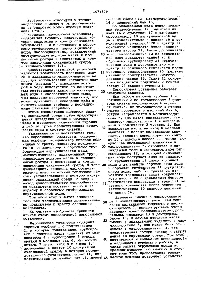 Паросиловая установка (патент 1071779)