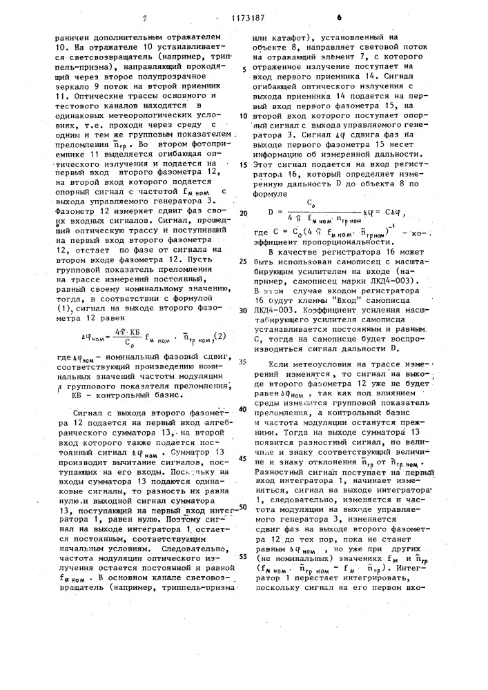 Устройство для измерения расстояний (патент 1173187)