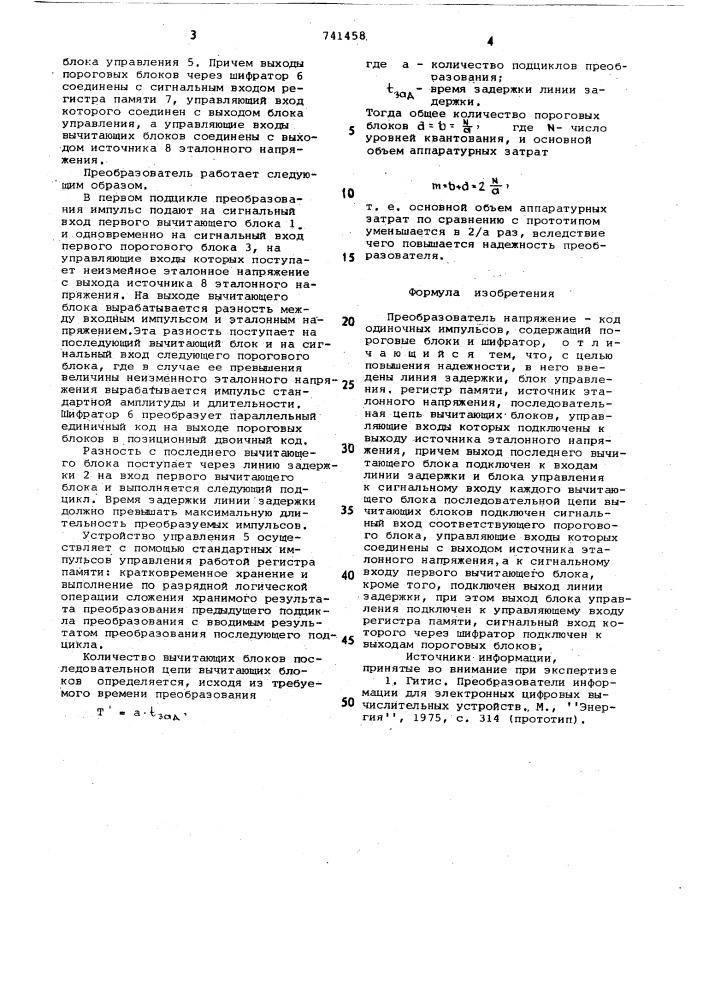 Преобразователь напряжения-код одиночных импульсов (патент 741458)