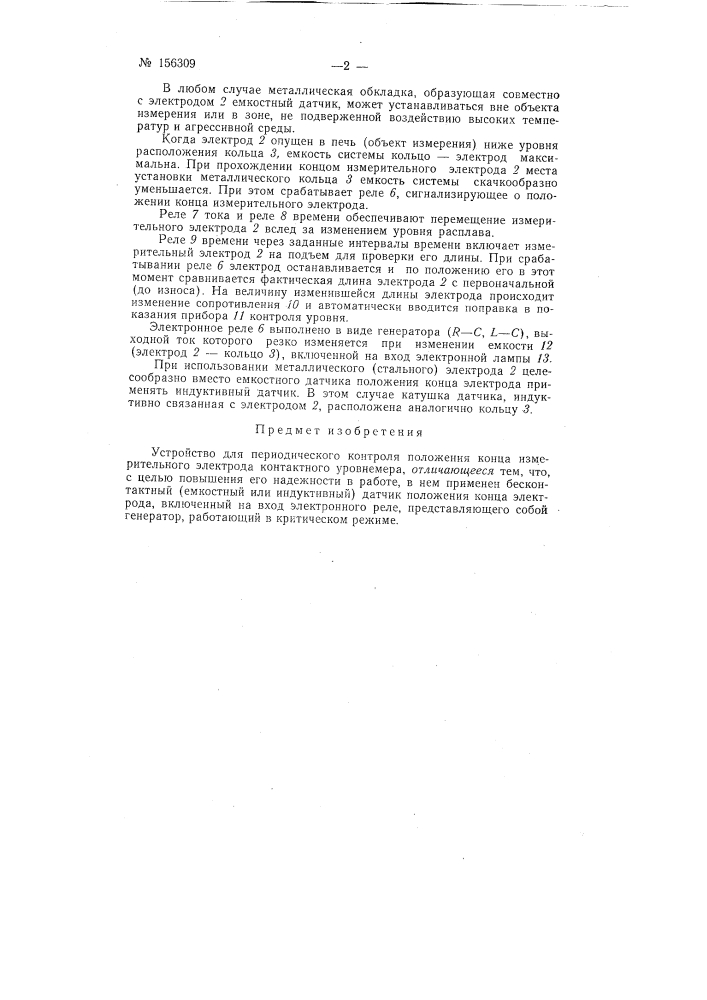 Патент ссср  156309 (патент 156309)
