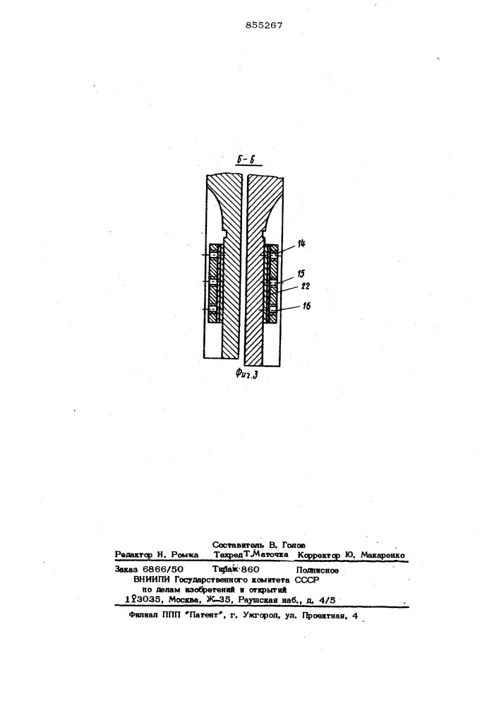 Устройство для фиксации деталей (патент 855267)