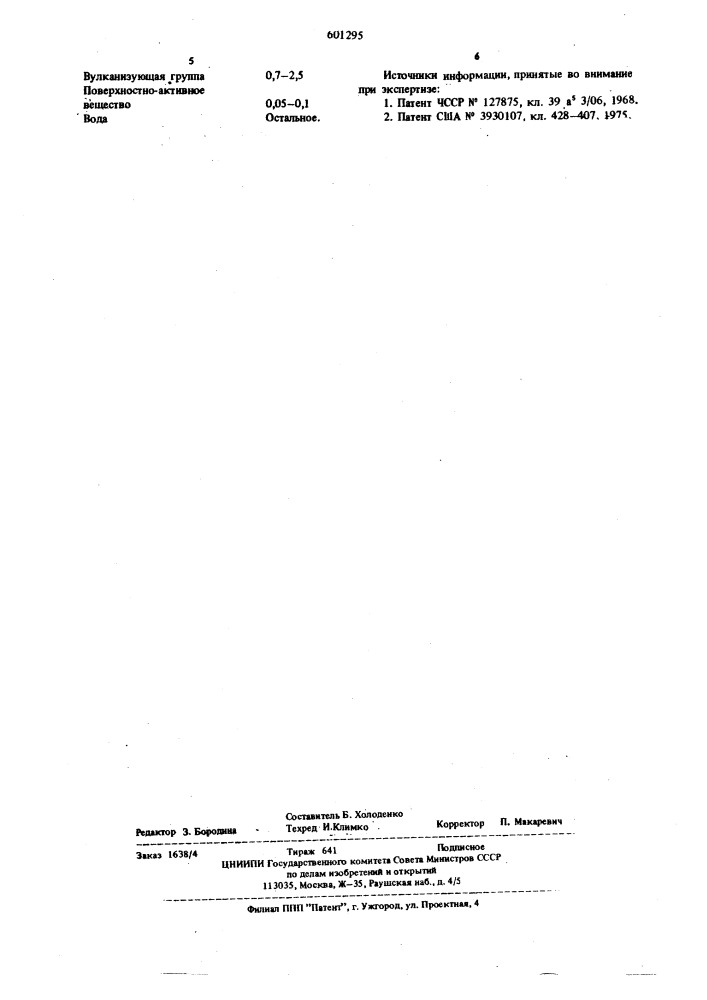 Антиадгезив для крошки каучука и резиновой смеси (патент 601295)