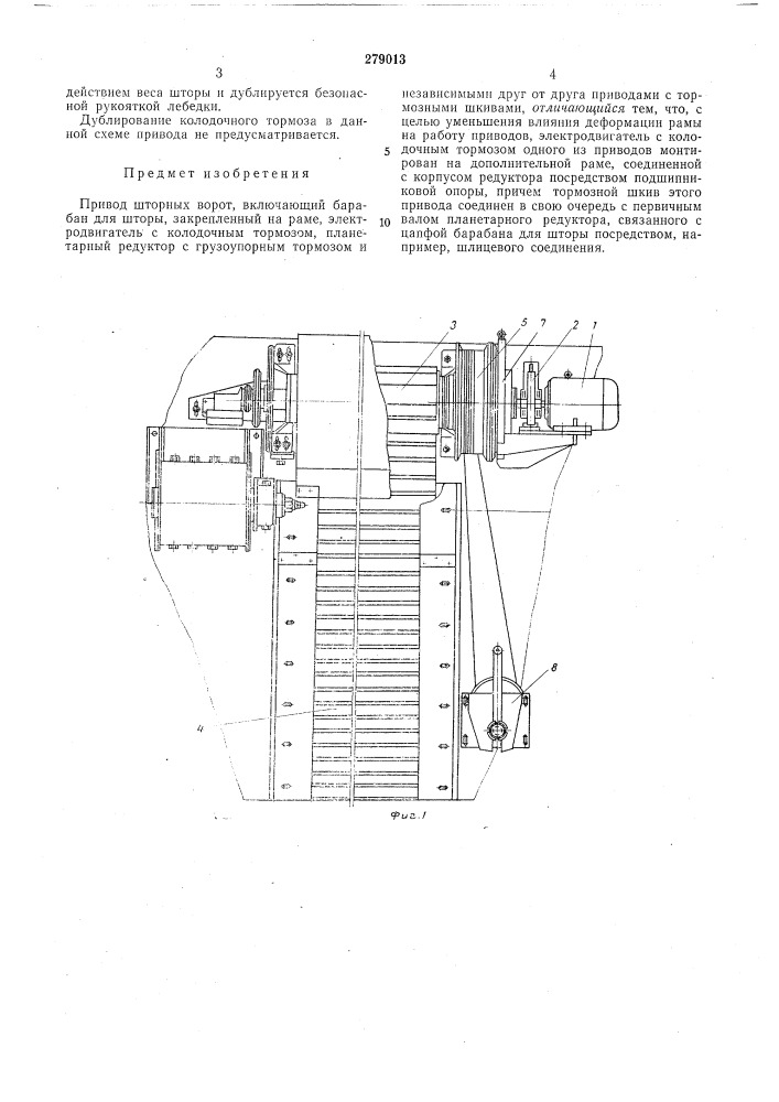 Патент ссср  279013 (патент 279013)