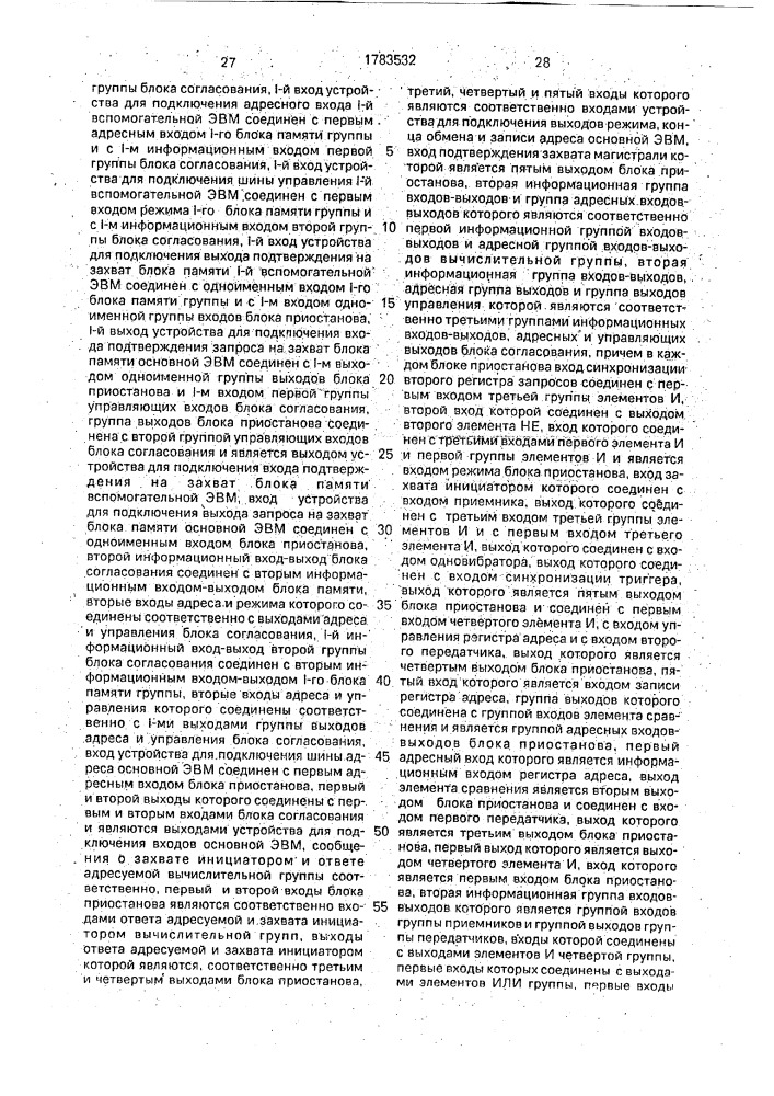 Устройство для сопряжения вычислительных групп, состоящих из основной и вспомогательных эвм (патент 1783532)