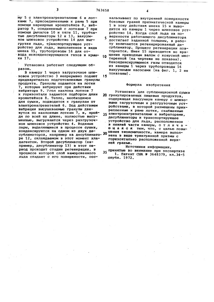 Установка для сублимационной сушки гранулированных пищевых продуктов (патент 763658)