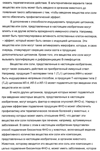 Оксизамещенные имидазохинолины, способные модулировать биосинтез цитокинов (патент 2412942)