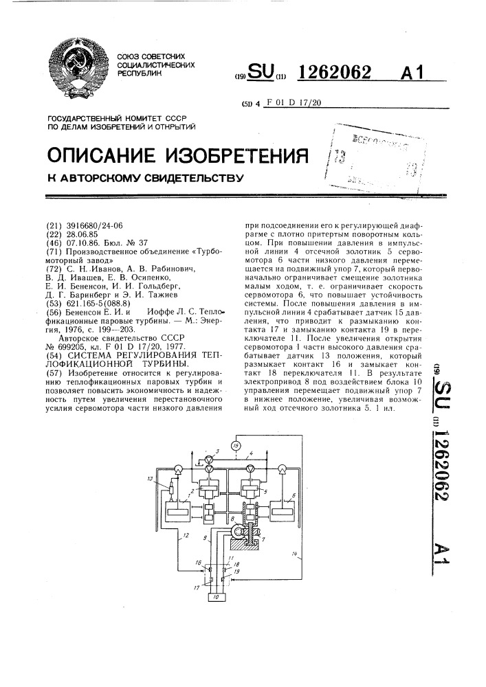 Система регулирования теплофикационной турбины (патент 1262062)