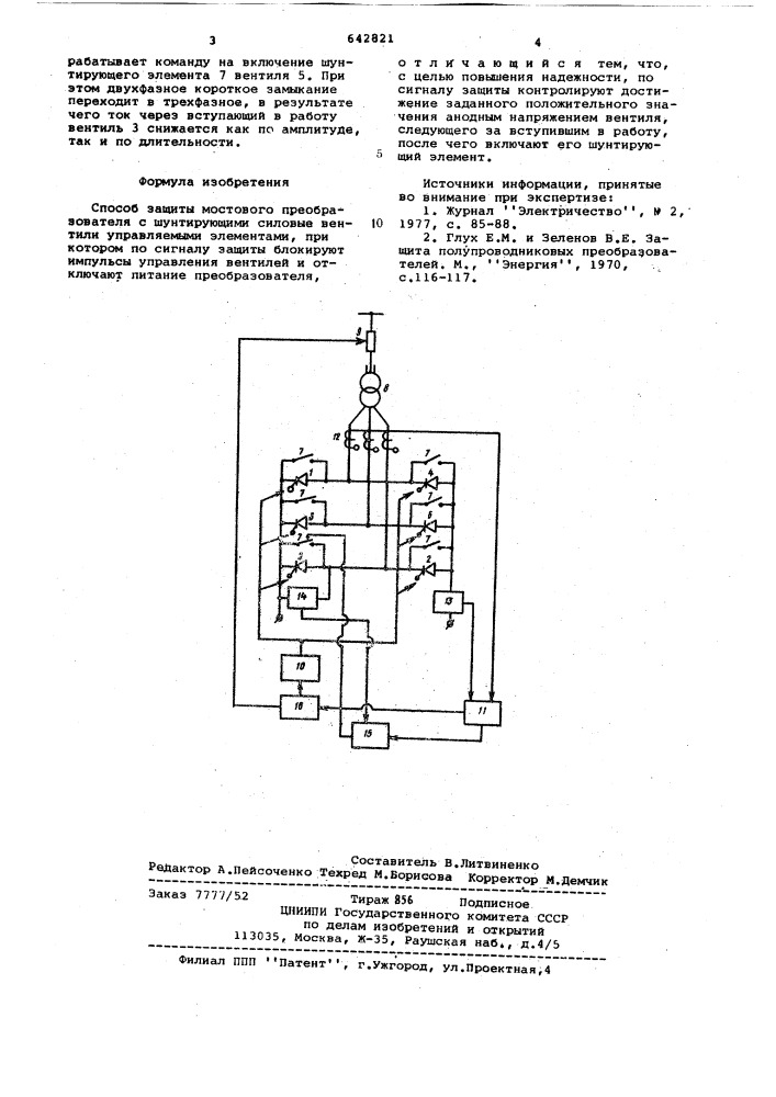 Способ защиты мостового преобразователя (патент 642821)