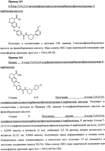 Производные феноксихроманкарбоновой кислоты, замещенные в 6-ом положении (патент 2507200)