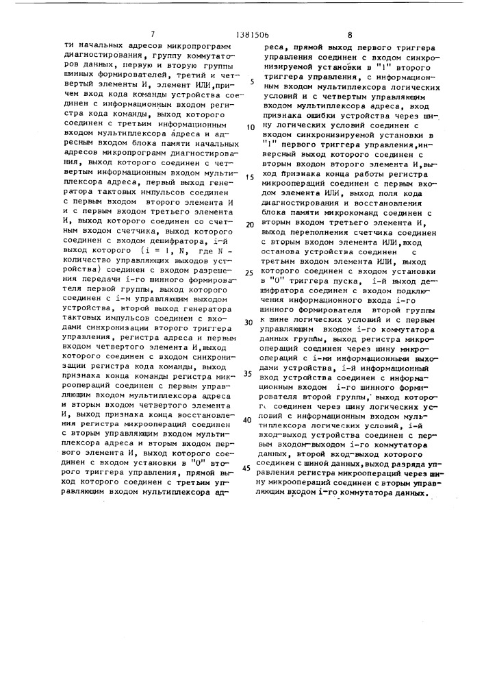 Микропрограммное устройство управления (патент 1381506)