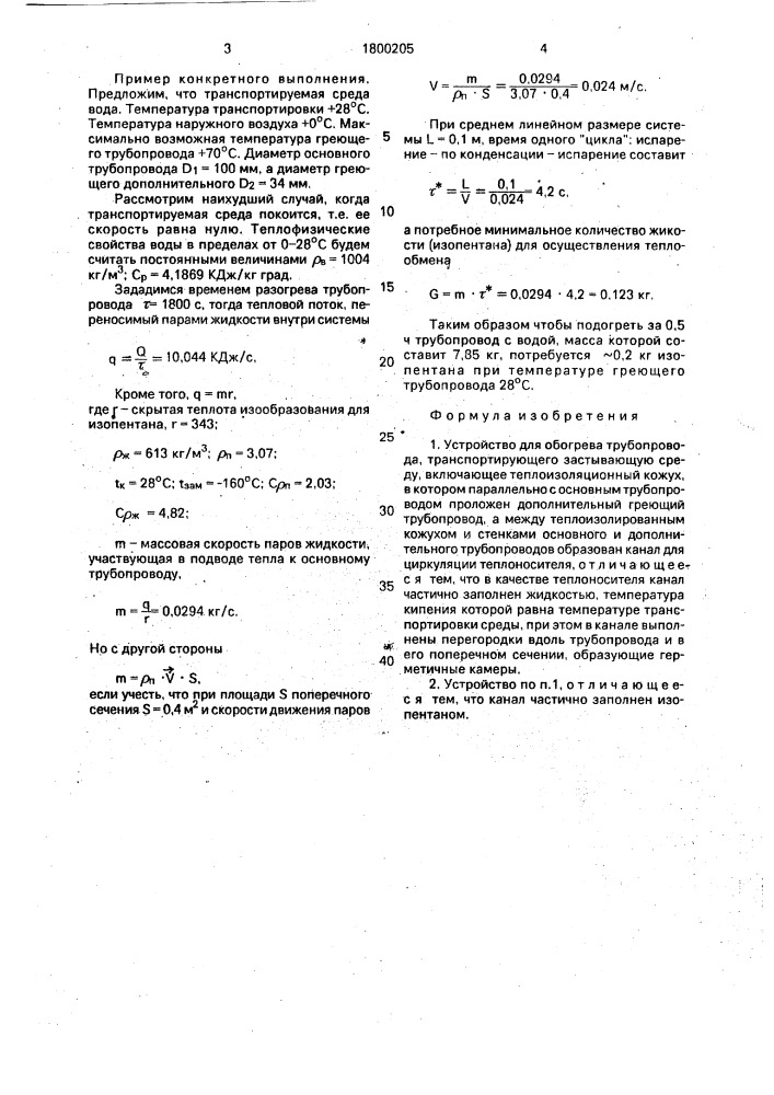 Устройство для обогрева трубопровода (патент 1800205)