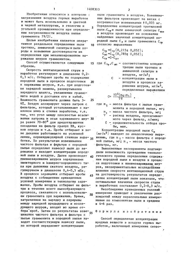 Способ определения концентрации вредных веществ в воздухе горных выработок (патент 1408303)