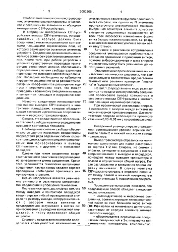 Соединение выводов свч-элементов с контактными площадками (патент 2003205)