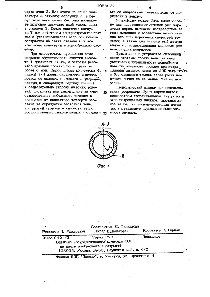 Устройство для выращивания рыб (патент 1056972)