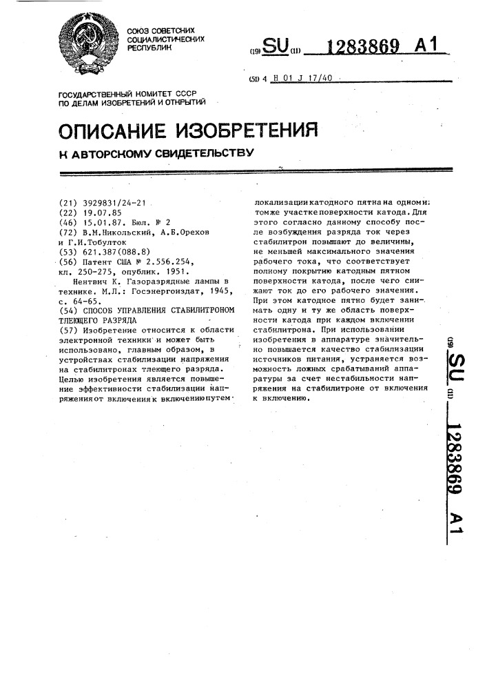 Способ управления стабилитроном тлеющего разряда (патент 1283869)