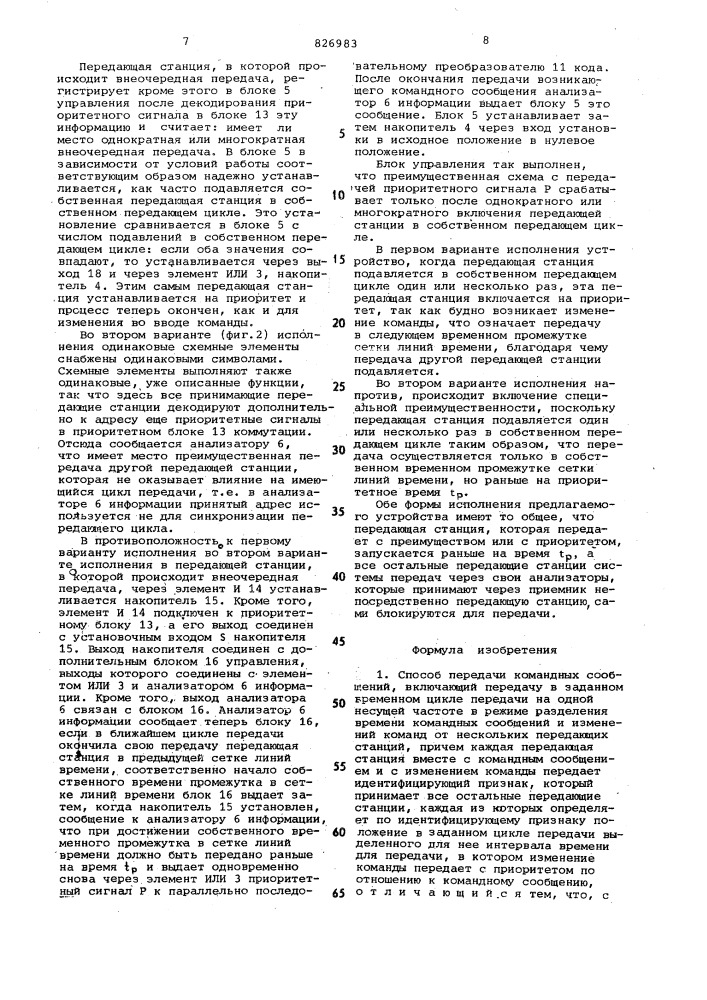 Патент ссср  826983 (патент 826983)