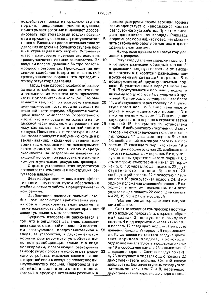 Регулятор давления тормозной системы автотранспортных средств (патент 1728071)