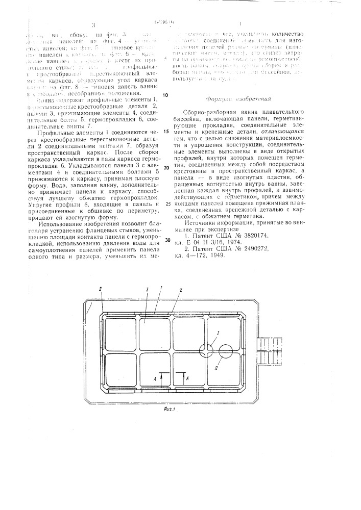 Сборно-разборная ванна плавательного бассейна (патент 643610)