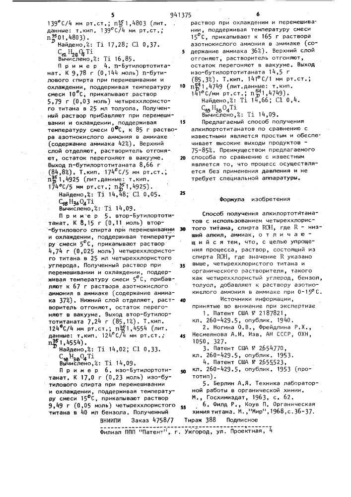 Способ получения алкилортотитанатов (патент 941375)