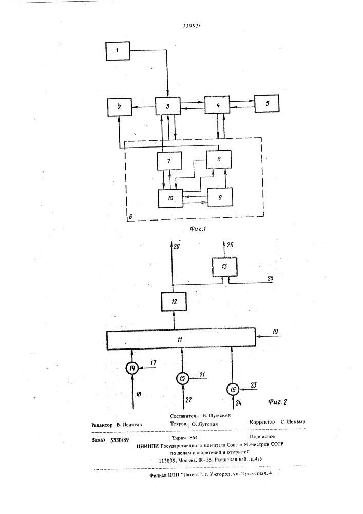 Электронная вычислительная машина (патент 329526)