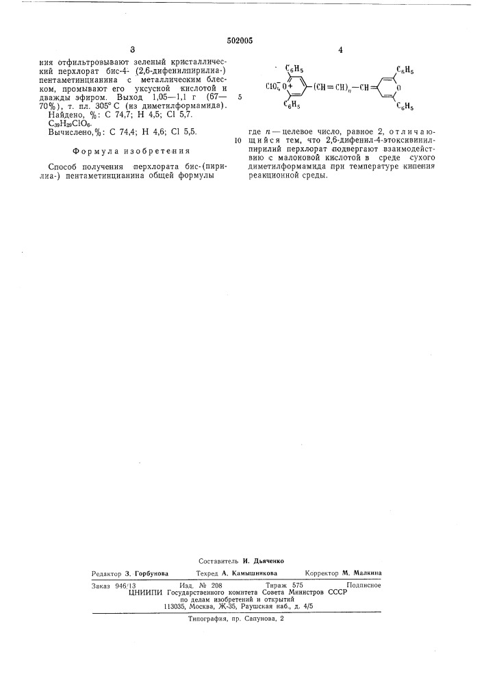 Способ получения перхлората бис(пирилиа)-пентаметинцианина (патент 502005)