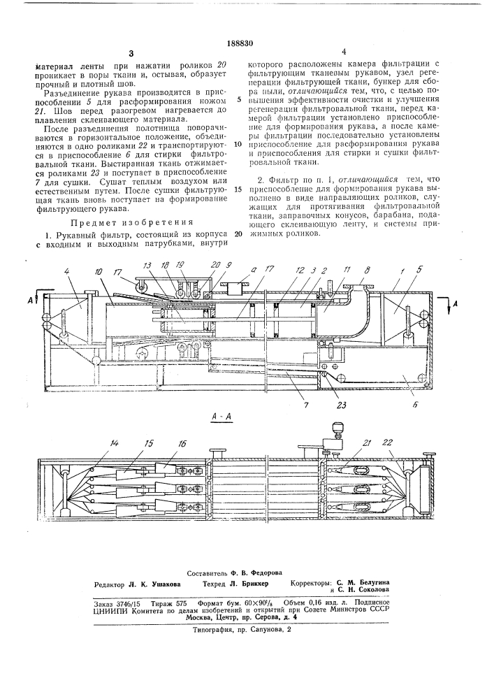 Рукавный фильтр (патент 188830)