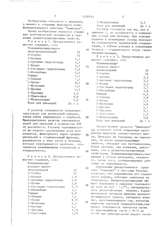 Лекарственное средство "аминодез (патент 1438793)