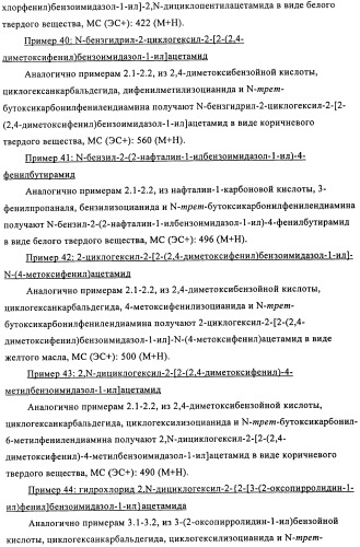 Производные бензимидазола, методы их получения, применение их в качестве агонистов фарнезоид-х-рецептора (fxr) и содержащие их фармацевтические препараты (патент 2424233)